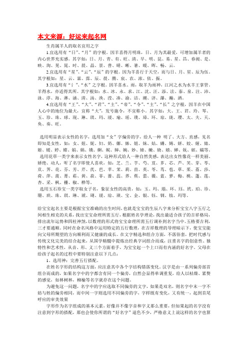 羊宝宝起名宜用字,如何给羊宝宝取名,2015年羊宝宝起名大全