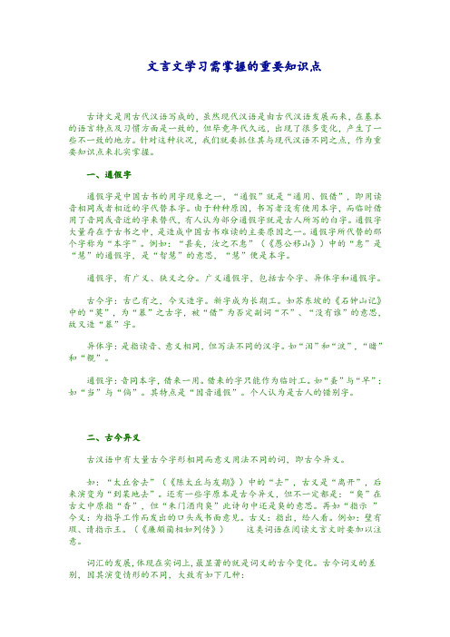 文言文学习需掌握的重要知识点