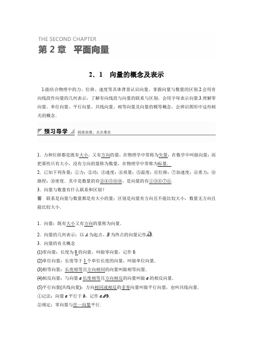 苏教版数学高一-必修4学案 2.1 向量的概念及表示