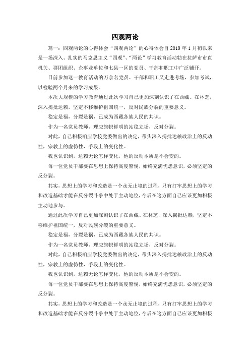 最新-四观两论 精品
