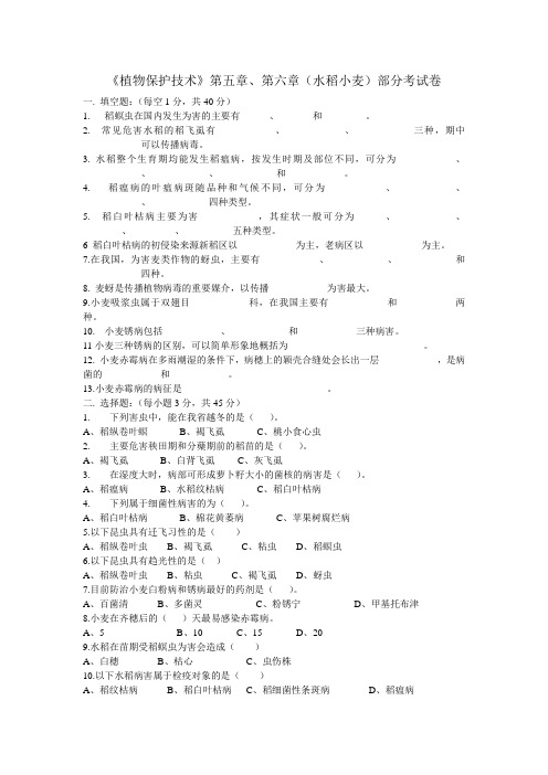 植物保护技术五章测试