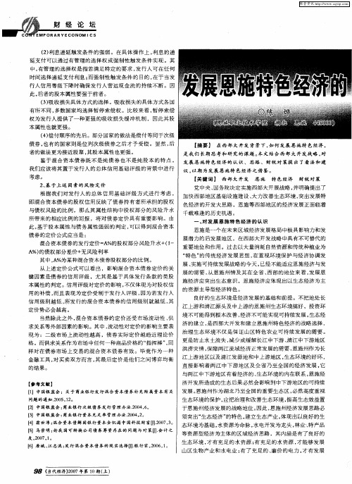 发展恩施特色经济的思路与财税对策