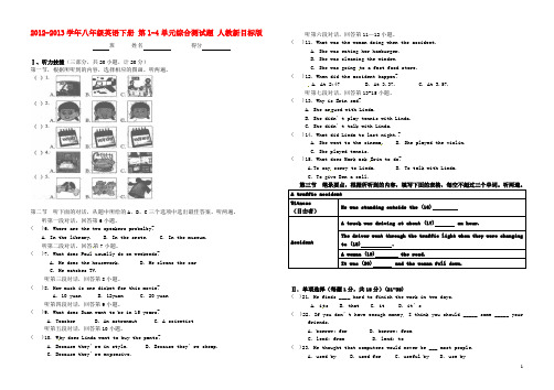 2012-2013学年八年级英语下册 第1-4单元综合测试题 人教新目标版
