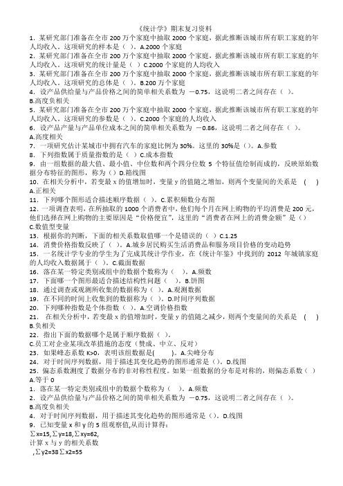 9.华师《统计学》期末考试复习资料精简版