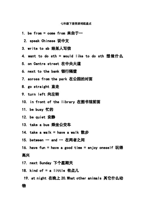 七年级下册英语词组盘点