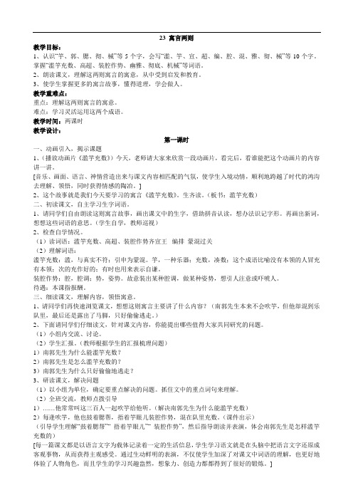 23 寓言两则  教案