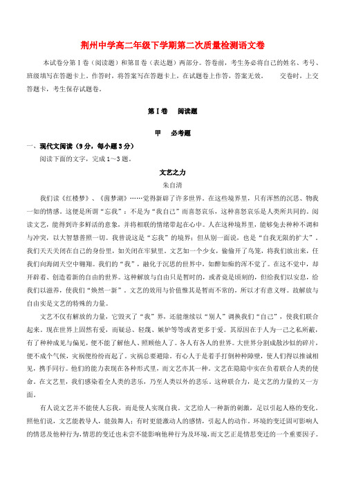 湖北省荆州中学2015-2016学年高二语文5月月考试题