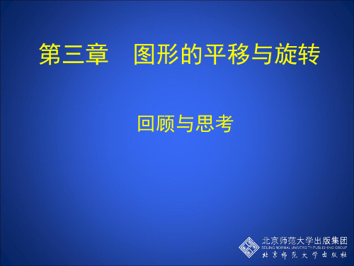 平移与旋转