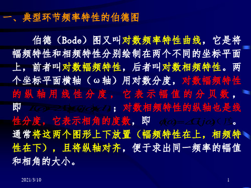 如何绘制伯德图课件PPT