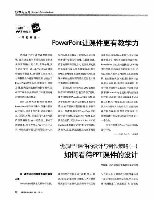 PowerPoint让课件更有教学力
