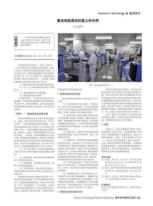 集成电路测试的意义和作用