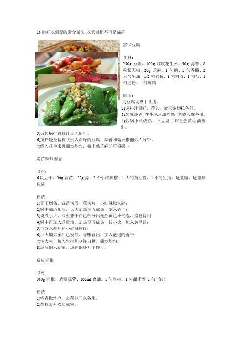 10道好吃到爆的素食做法