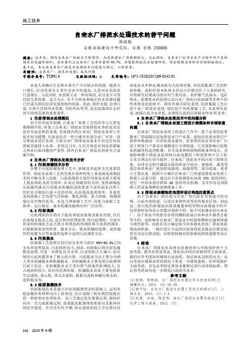 自来水厂排泥水处理技术的若干问题