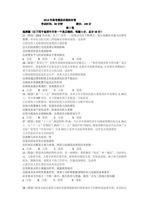 浙江杭州市萧山区2016高三高考命题比赛政治试卷16 word版含答案