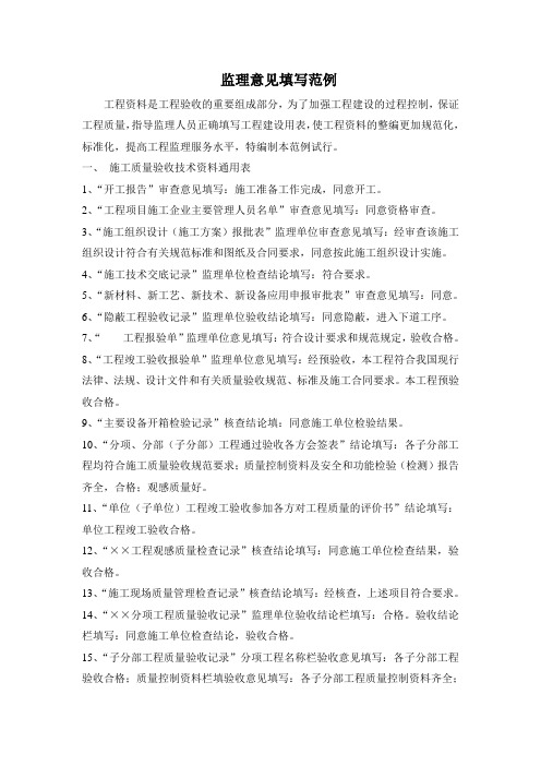 监理意见填写范例