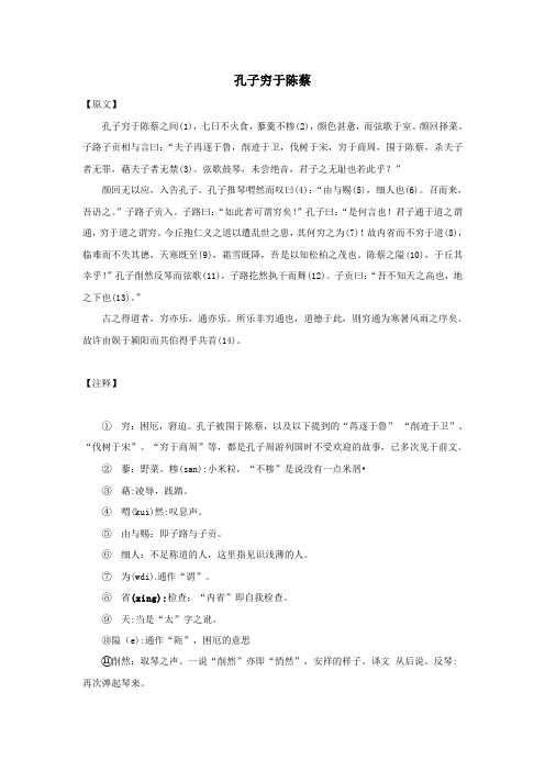 小学语文名家经典诵读《庄子》(一)孔子穷于陈蔡素材语文版
