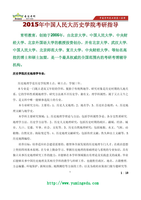 2015年中国人民大学历史地理学考研真题,考研参考书,招生人数,专业介绍,就业方向