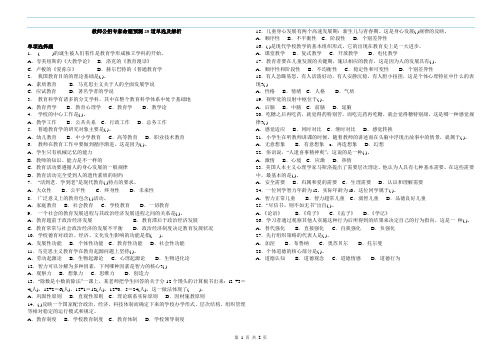 【教师招聘】教师公招专家命题预测28道单选及解析