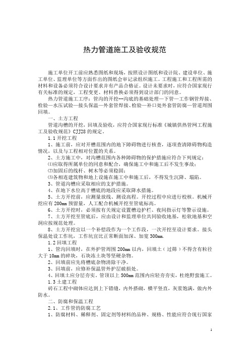 热力管道施工及验收规范
