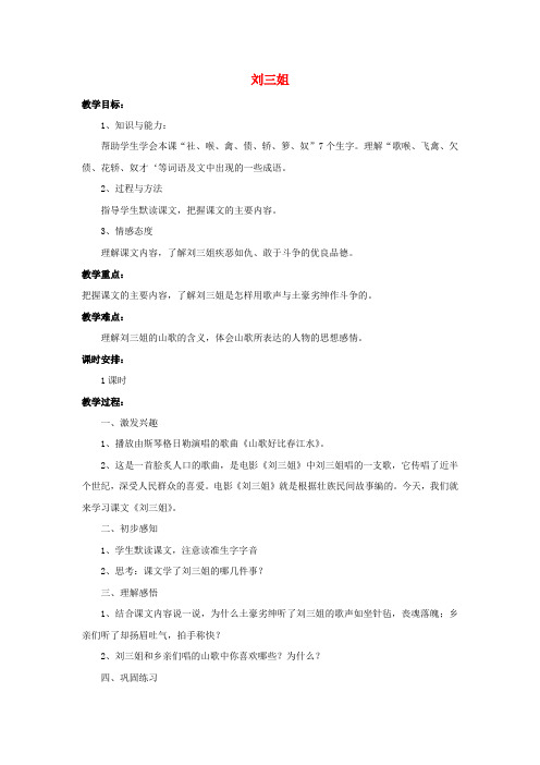 语文S版语文五下第5课《刘三姐》教案