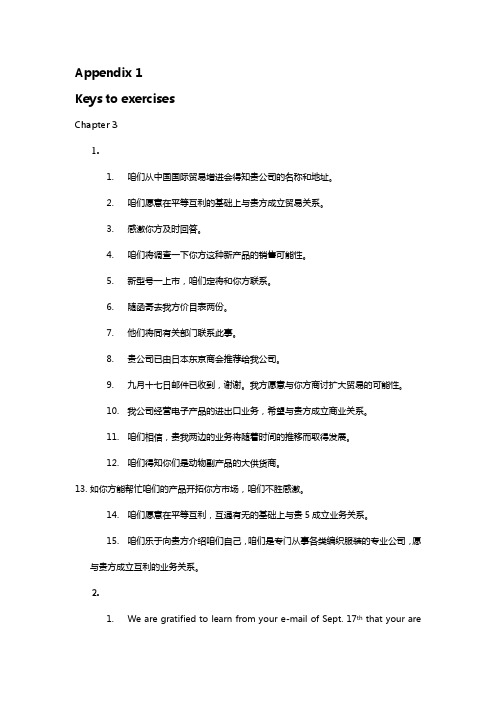 商务英语函电与合同答案