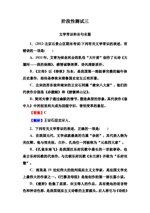 2013走向高考,贾凤山,高中总复习,语文阶段性测试三