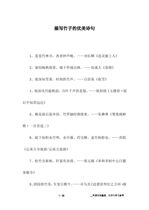 描写竹子的优美诗句