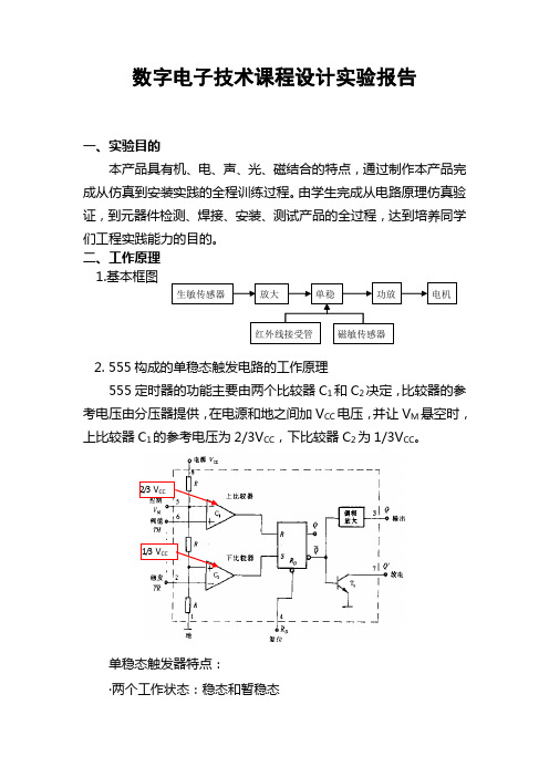 EDA课程设计之机器猫论文81749