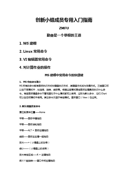 MS建模过程中常用的快捷键