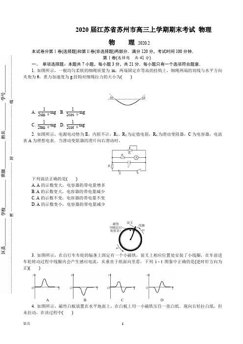 2020届江苏省苏州市高三上学期期末考试 物理