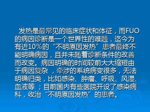 药物热的临床案例分析共43页