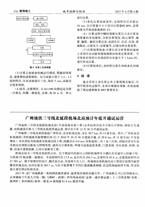 广州地铁三号线北延段机场北站预计年底开通试运营