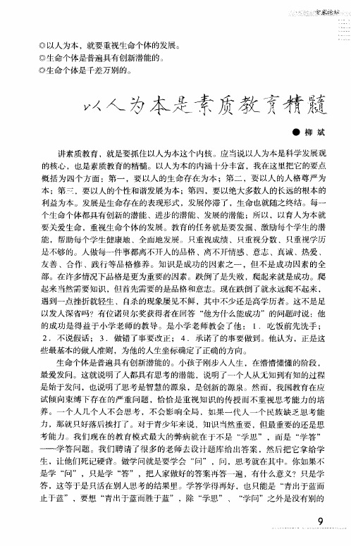以人为本是素质教育精髓