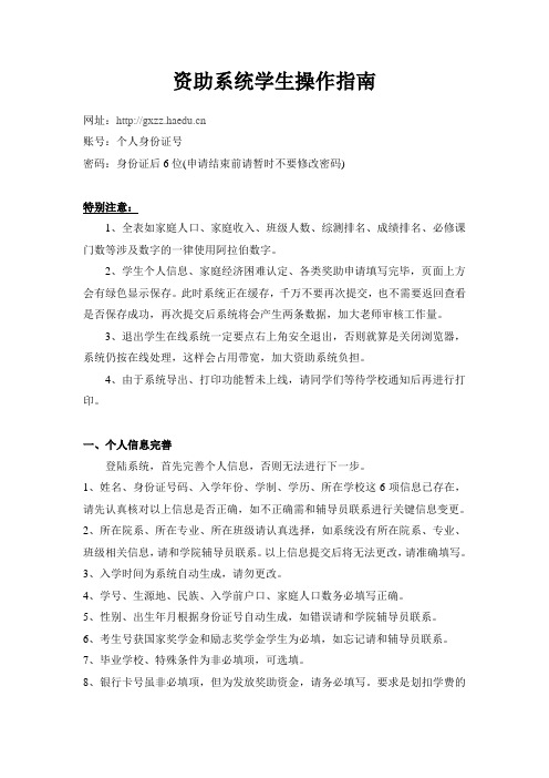 国家奖助学金申请无忧教程