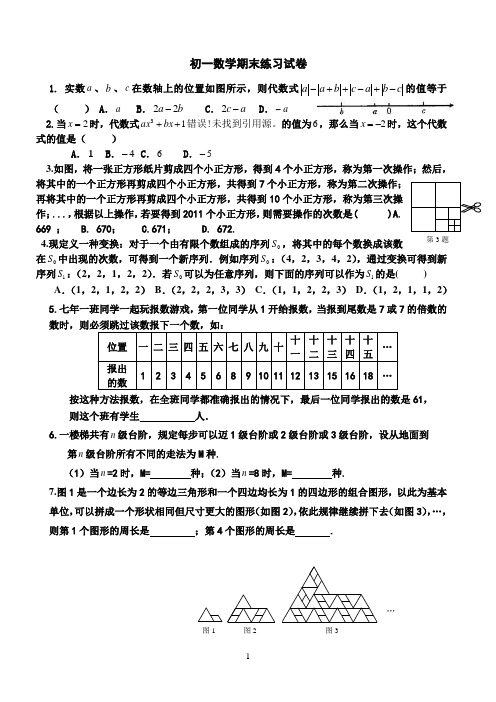 初一数学期末压轴题练习