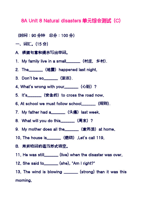 最新牛津译林版八年级英语上册Unit8单元综合测试c及答案(精品试卷)