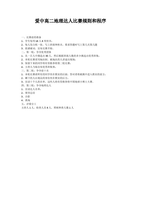 爱中高二地理达人比赛规则和程序
