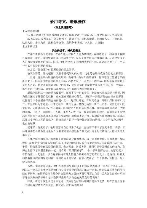 校本教材《烛之武退秦师》