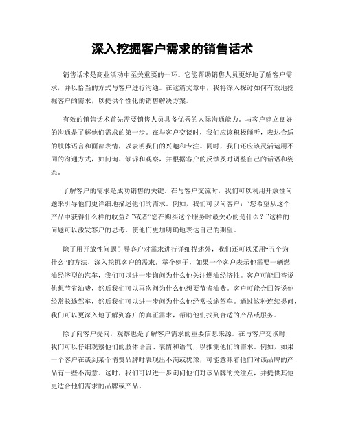 深入挖掘客户需求的销售话术