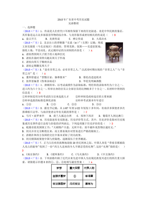 2015年广东省中考历史试题