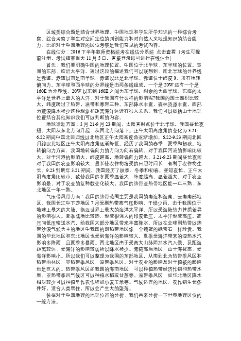教师资格证考试地理区域类综合题解题方法免费范文精选