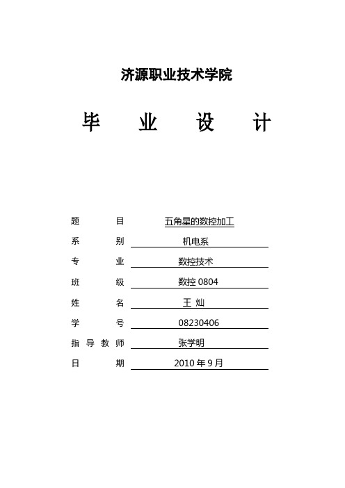 五角星的数控加工