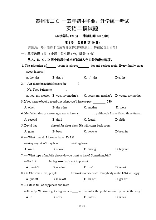 三英二模(20150529)