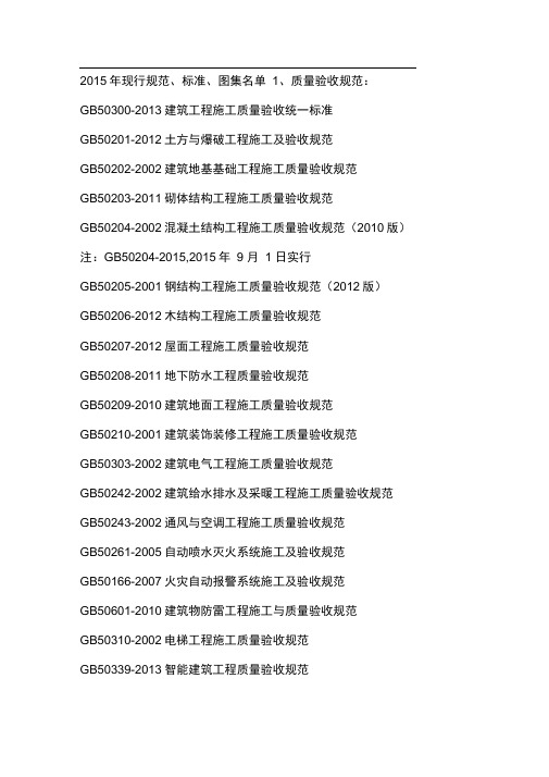 2015现行规范