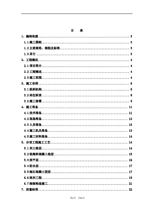 4层研发中心装饰装修工程施工方案