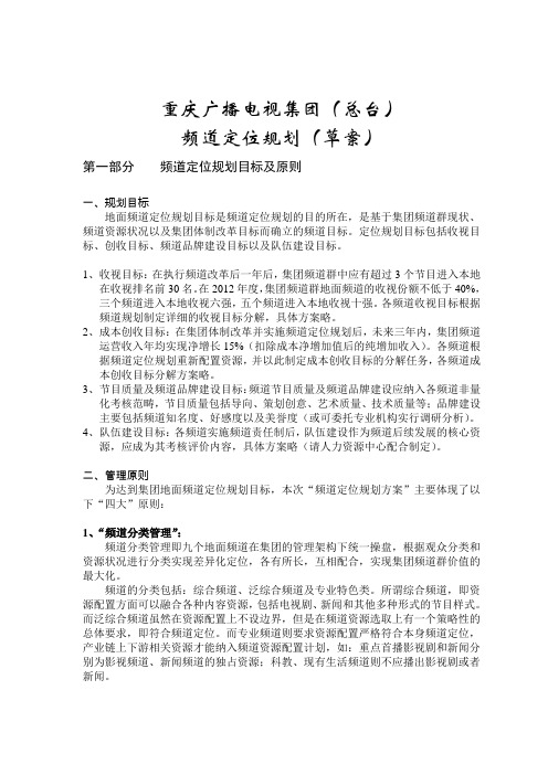 重庆广电集团频道规划