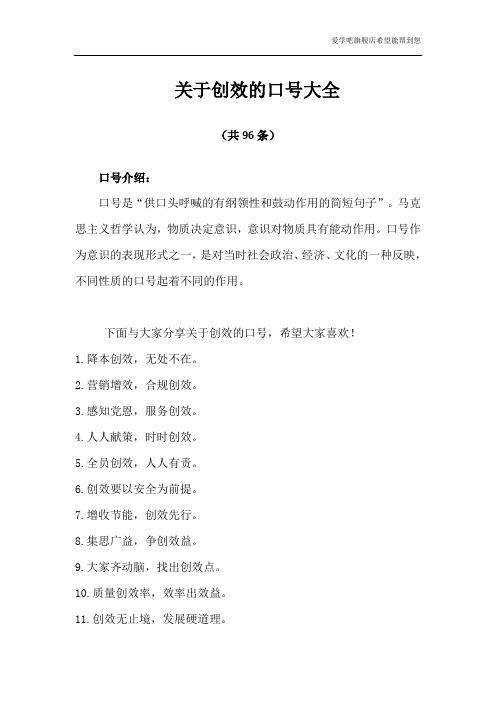 创效口号大全
