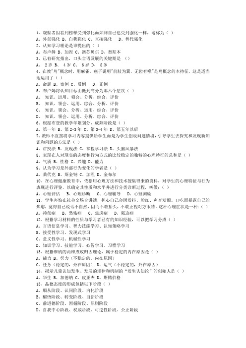 2014辽宁省教师资格证考试《综合素质》理论考试试题及答案