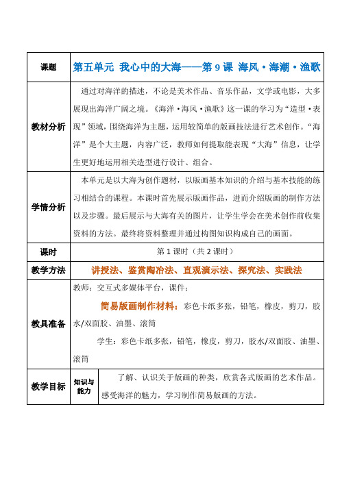 海风·海潮·渔歌 教案(表格式)