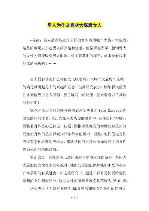 男人为什么喜欢大屁股女人